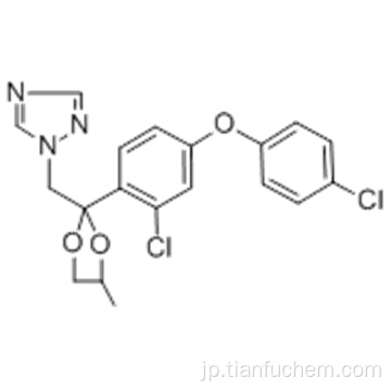 ジフェノコナゾールCAS 119446-68-3